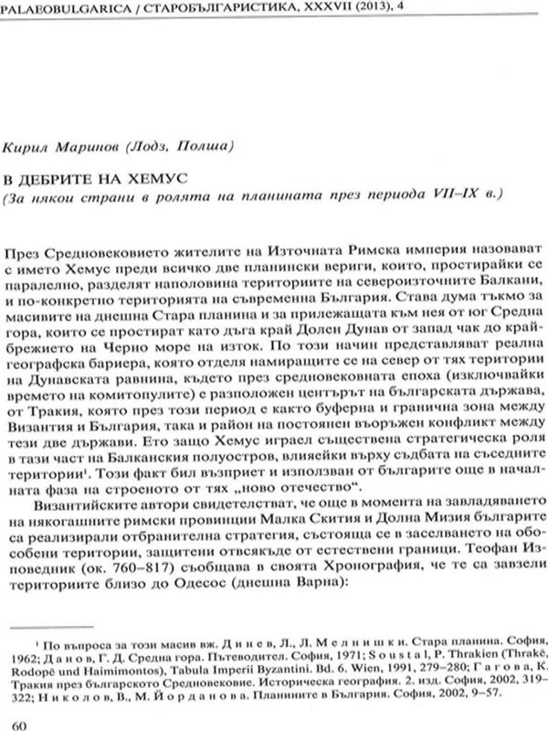 В дебрите на Хемус