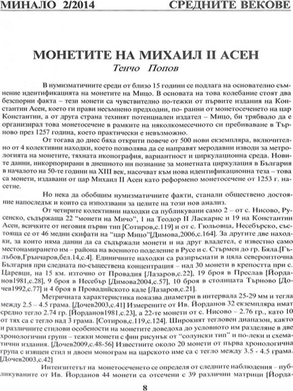 Монетите на Михаил II Асен