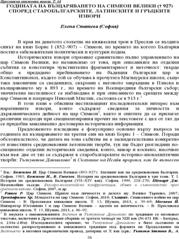 Годината на възцаряването на Симеон Велики според старобългарските, латинските и гръцките извори