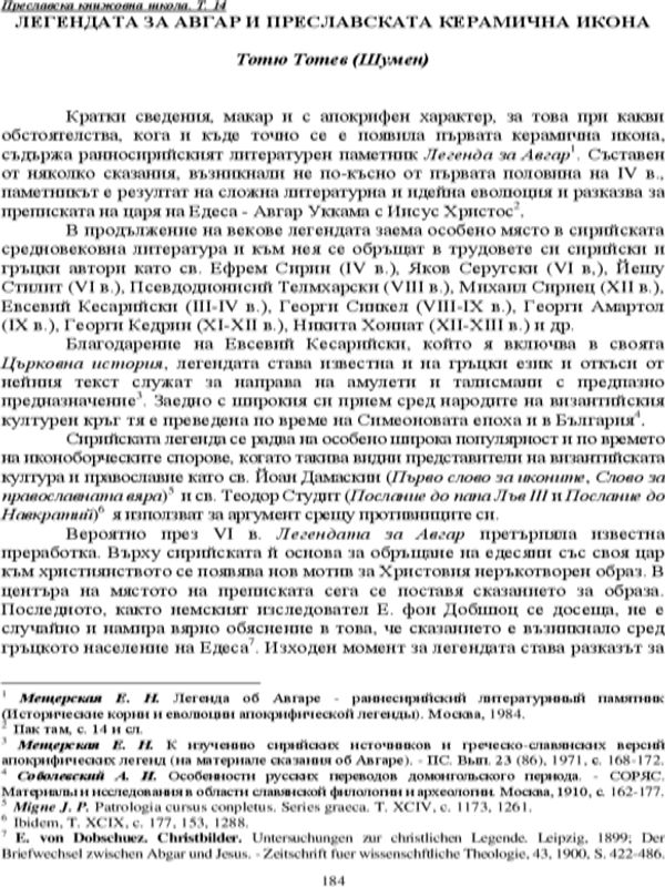 Легендата за Авгар и Преславската керамична икона