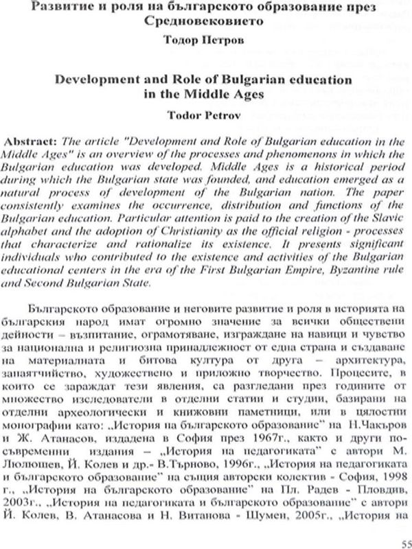 Развитие и роля на българското образование през Средновековието