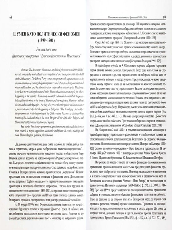 Шумен като политически феномен