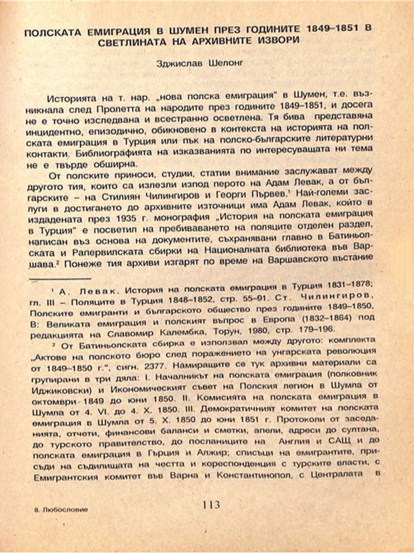 Полската емиграция в Шумен през годините 1849-1854 в светлината на архивните извори