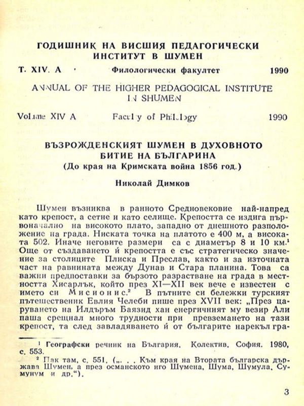 Възрожденският Шумен в духовното битие на българина