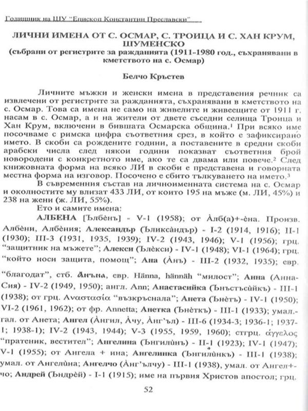 Лични имена от с. Осмар, с. Троица и с. Хан Крум, Шуменско