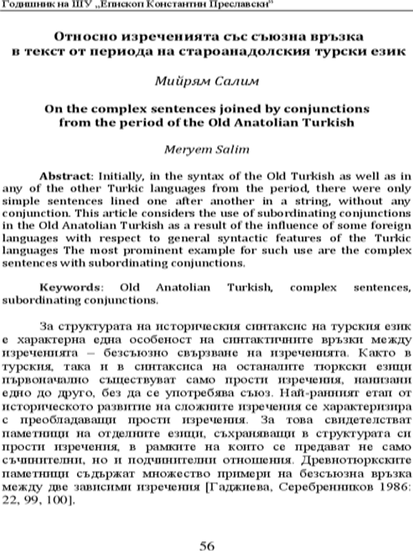 Относно изреченията със съюзна форма в текст от периода на староанадолския турски език