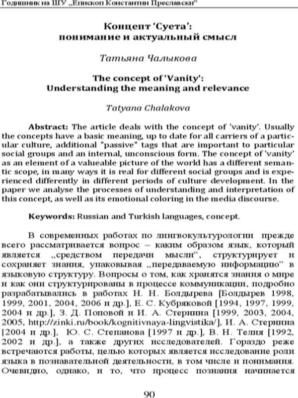 Концепт "Суета"