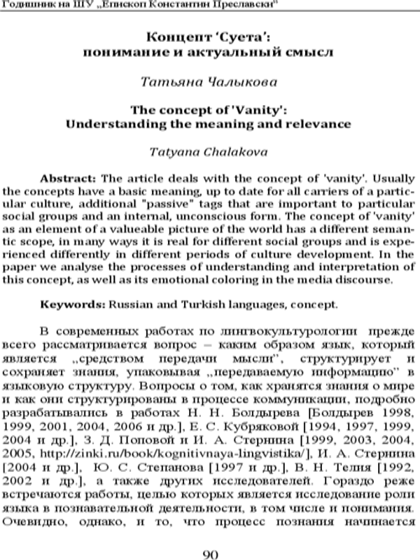 Концепт "Суета"