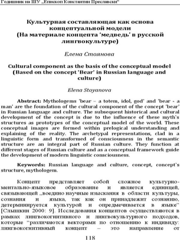 Культурная составляющая как основа концептуальной модели