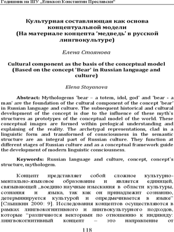 Культурная составляющая как основа концептуальной модели