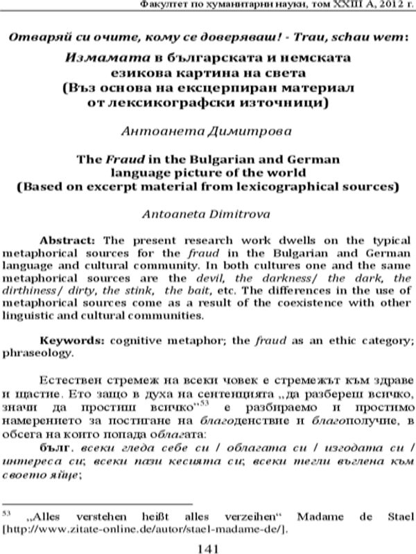 Отваряй си очите, кому се доверяваш! - Trau, schau wem