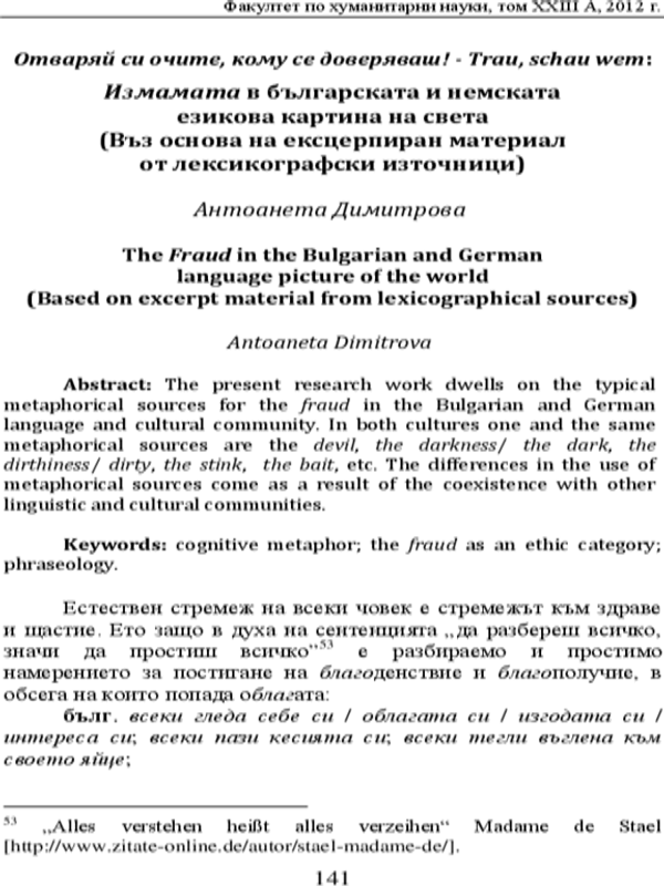 Отваряй си очите, кому се доверяваш! - Trau, schau wem