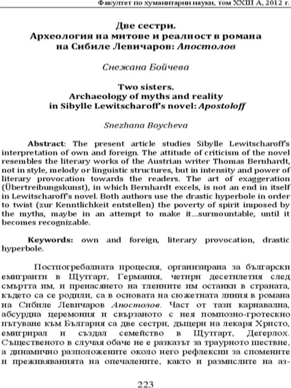 Две сестри. Археология на митове и реалност в романа на Сибиле Левичаров "Апостолов"