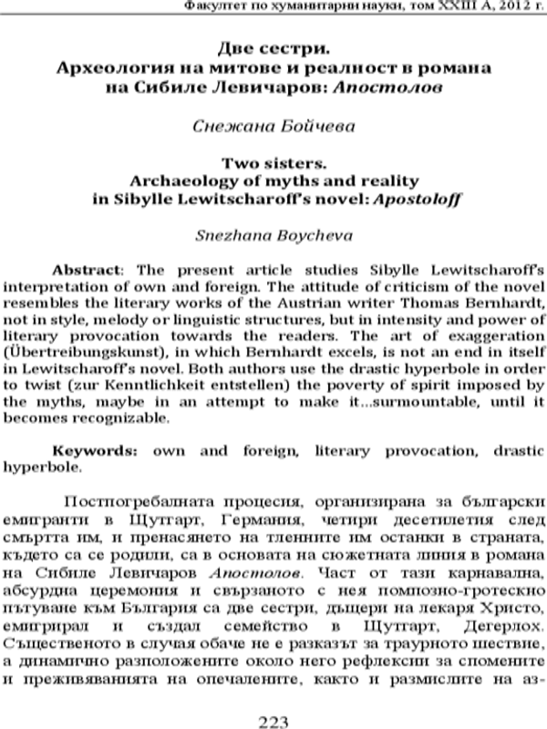 Две сестри. Археология на митове и реалност в романа на Сибиле Левичаров "Апостолов"