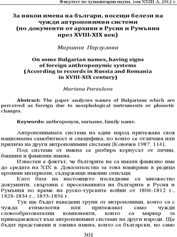 За някои имена на българи, носещи белези на чужди антропонимни системи