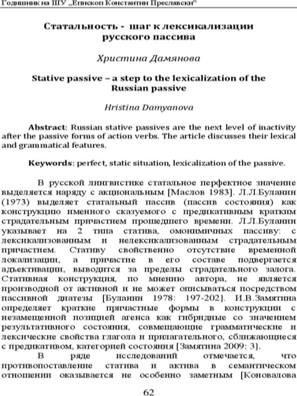 Статальност-шаг к лексикализации русского пасива