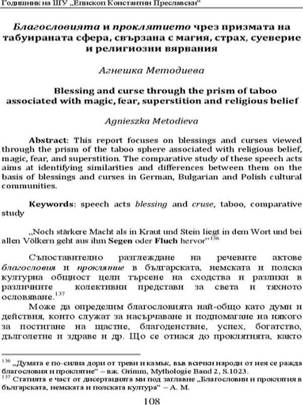 Благословията и проклятието чрез призмата на табуираната сфера, свързана с магия, страх, суеверие и религиозни вярвания