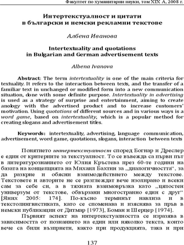 Интертекстуалност и цитати в български и немски рекламни текстове