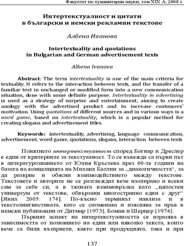 Интертекстуалност и цитати в български и немски рекламни текстове