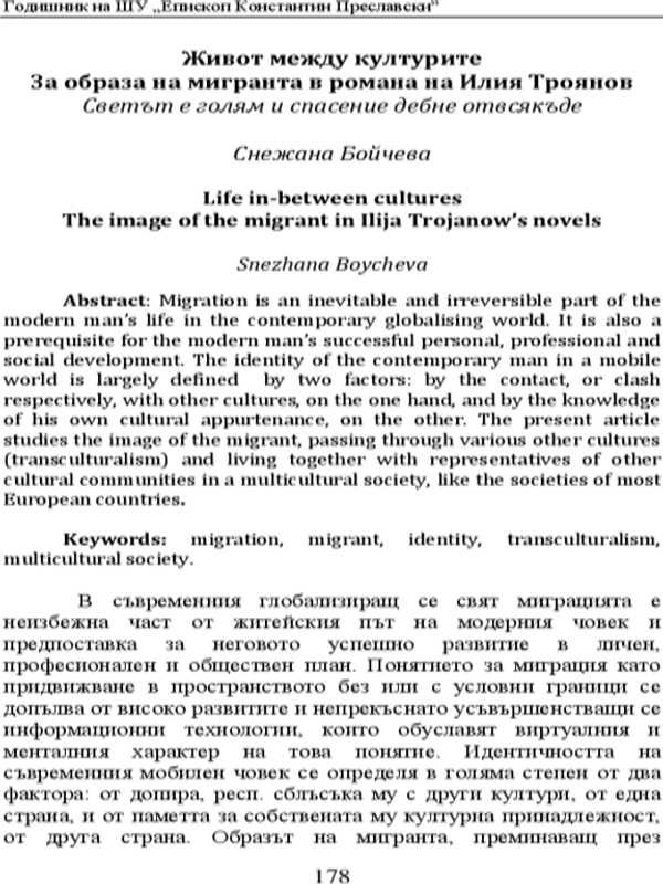 Живот между културите. За образа на мигранта в романа на Илия Троянов Светът е голям и спасение дебне отвсякъде