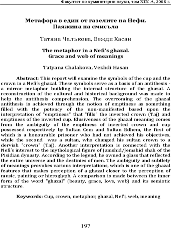 Вежди Хасан. Метафора в един от газели на Нефи. Паяжина на смисъла