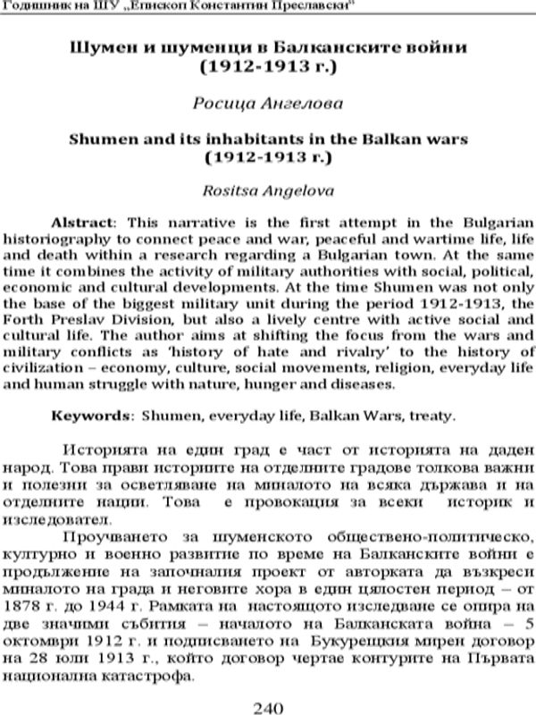Шумен и шуменци в Балканските войни 1912-1913