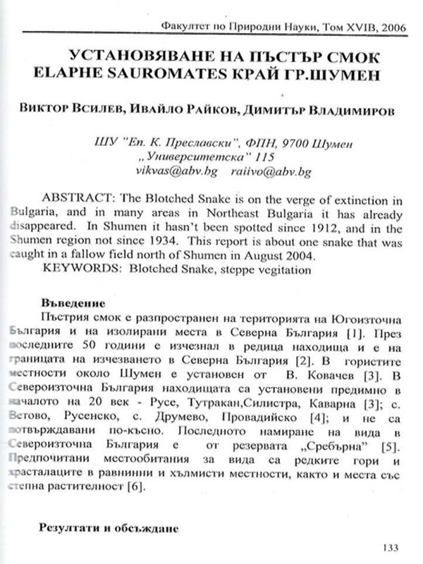 Установяване на пъстър смок ELAPHE SAUROMATES край гр. Шумен