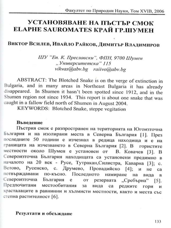 Установяване на пъстър смок ELAPHE SAUROMATES край гр. Шумен
