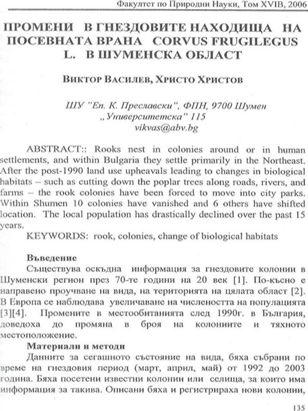 Промени в гнездовите находища на посевната врана CORVUS FRUGILEGUS L. в Шуменска област