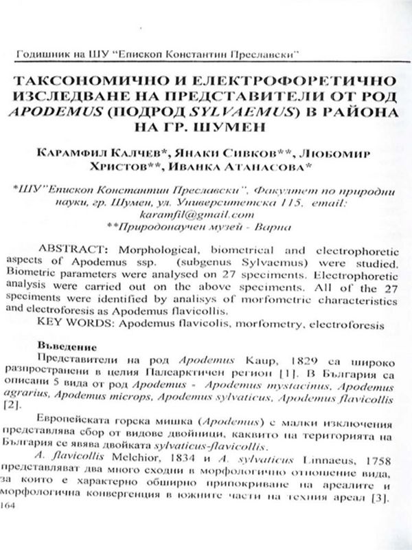 Таксономично и електрофоретично изследване на представители от род APODEMUS в района на гр. Шумен