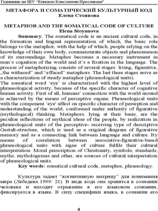 Метафора и соматический культурный код