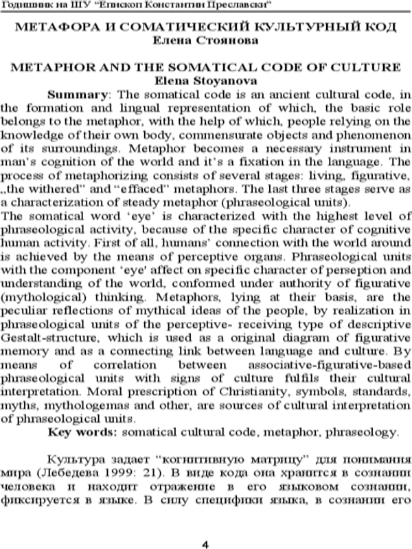 Метафора и соматический культурный код