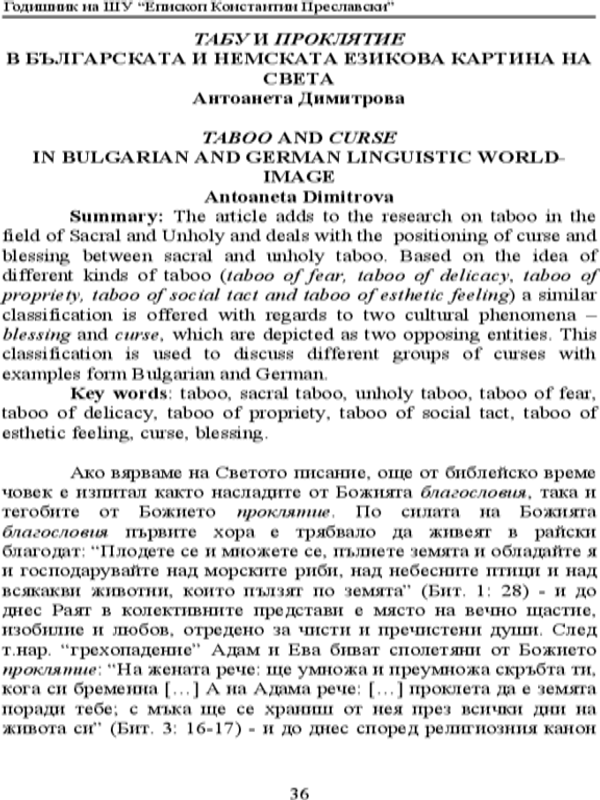 Табу и проклятие в българската и немската езикова картина на света