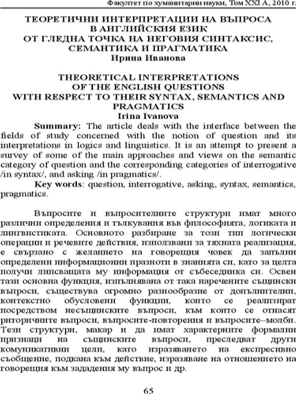 Теоретична интерпретация на въпроса в английския език от гледна точка на неговия синтаксис, семантика и прагматика