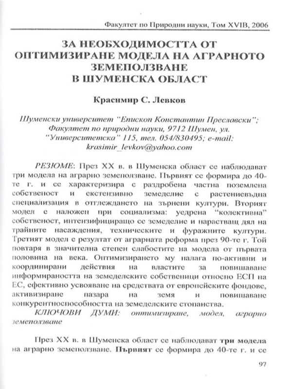 За необходимостта от оптимизиране модела на аграрното земеделие в Шуменска област