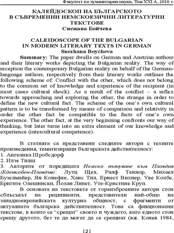 Калейдоскоп на българското в съвременни немскоезични литературни текстове