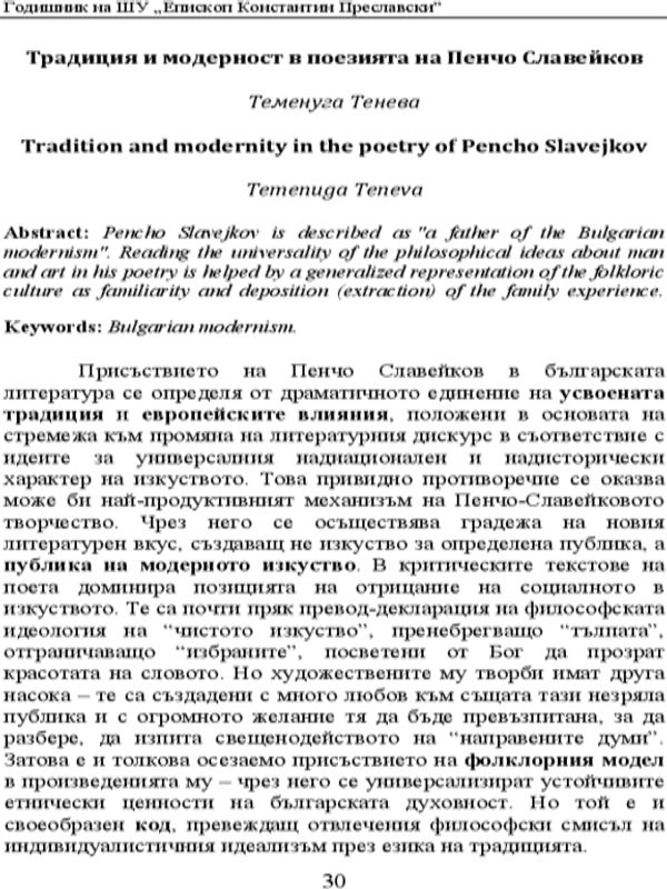 Традиция и модерност в поезията на Пенчо Славейков