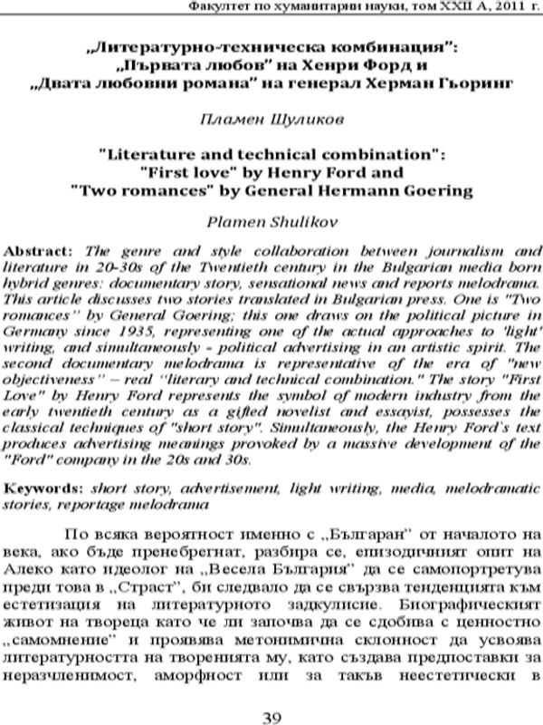"Литературно-техническа комбинация"