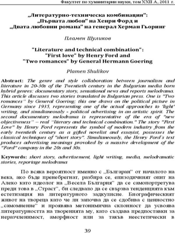 "Литературно-техническа комбинация"