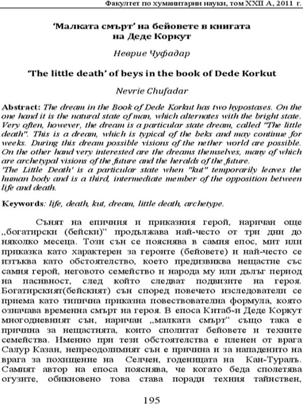 Малката смърт на бейовете в Книгата на Деде Коркут