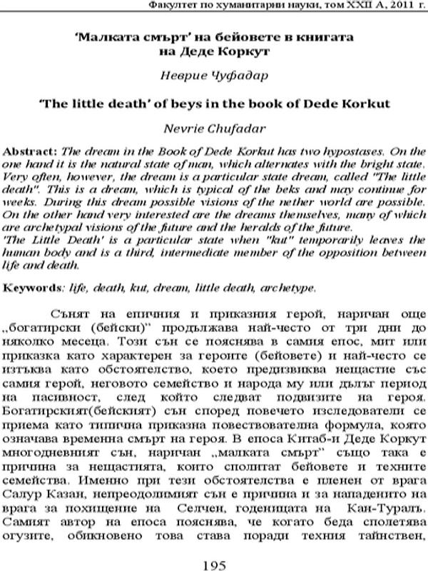 Малката смърт на бейовете в Книгата на Деде Коркут