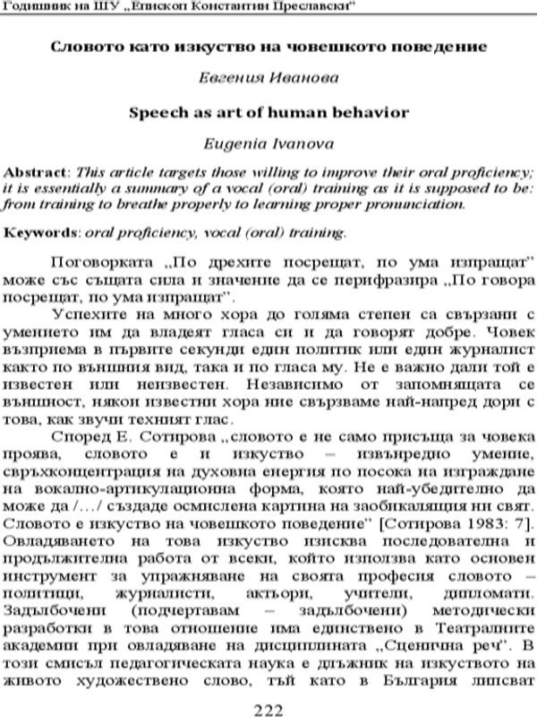Словото като изкуство на човешкото поведение
