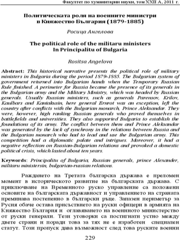 Политическата роля на военните министри в Княжество България (1879-1885)