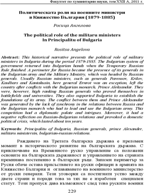 Политическата роля на военните министри в Княжество България (1879-1885)