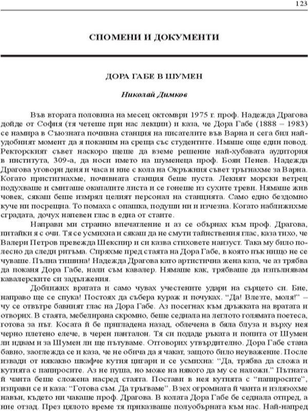 Дора Габе в Шумен