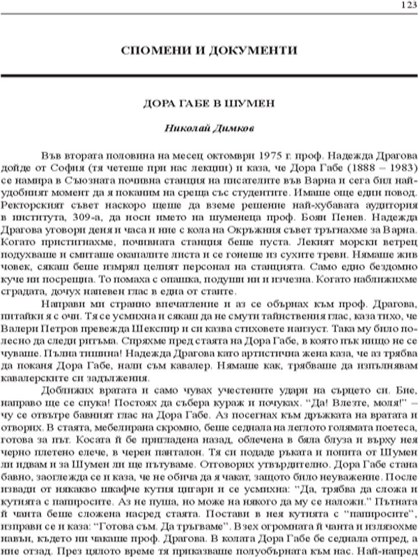 Дора Габе в Шумен