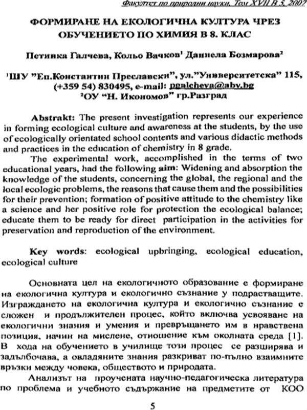 Галчева, Петинка