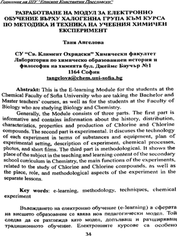 Разработване на модул за електронно обучение върху халогенна група към курса по методика и техника на учебния химичен експеримент