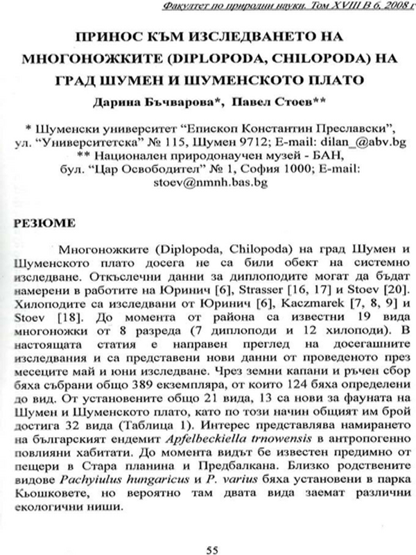 Принос към изследването на многоножките на град Шумен и Шуменското плато