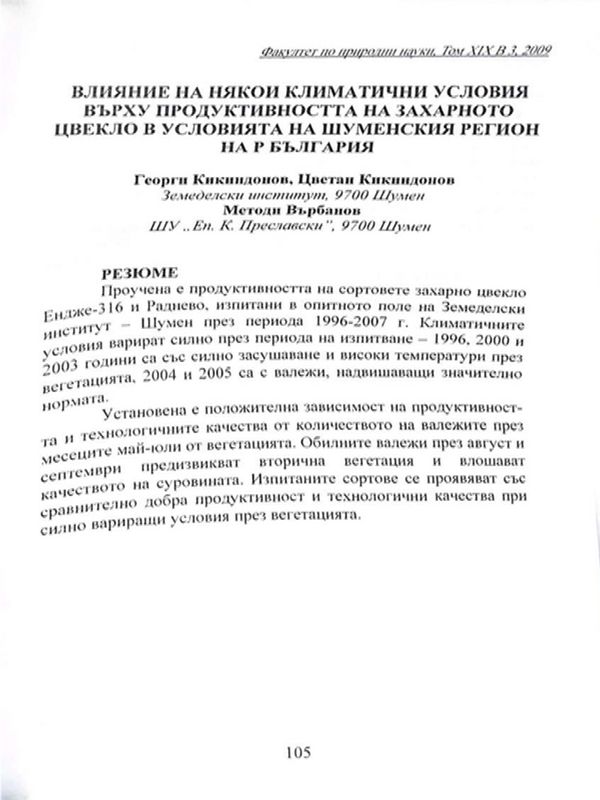 Влияние на някои климатични условия върху продуктивността на захарното цвекло в условията на Шуменския регион на Р България